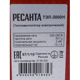 Тепловая электрическая пушка Ресанта ТЭП-3000Н 67/1/18 { 3000/1500 Вт, 220/230 В, 3.2 кг }